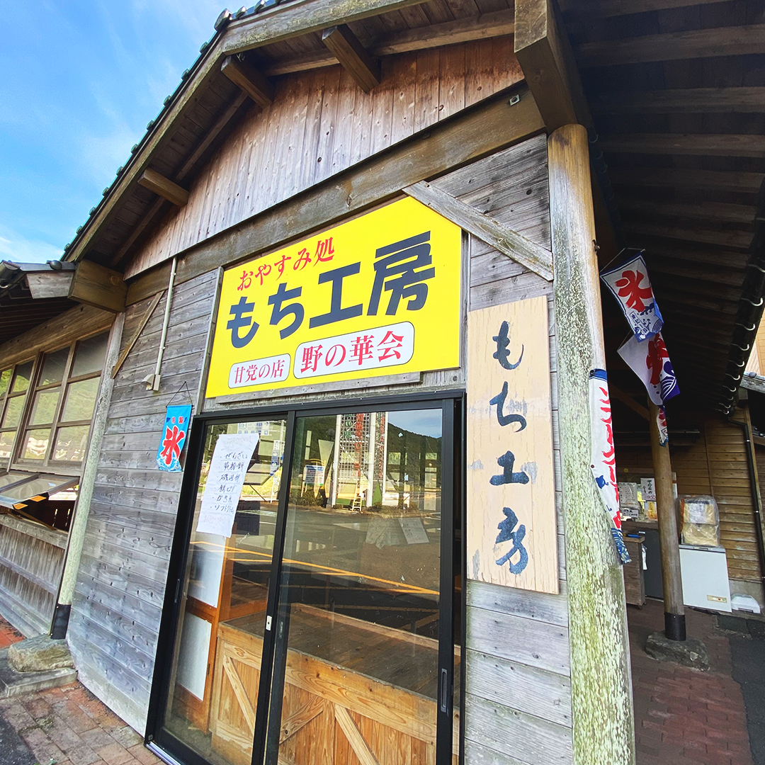 おやすみ処 もち工房 | 添田観光情報局「SOEDA-NAVI」